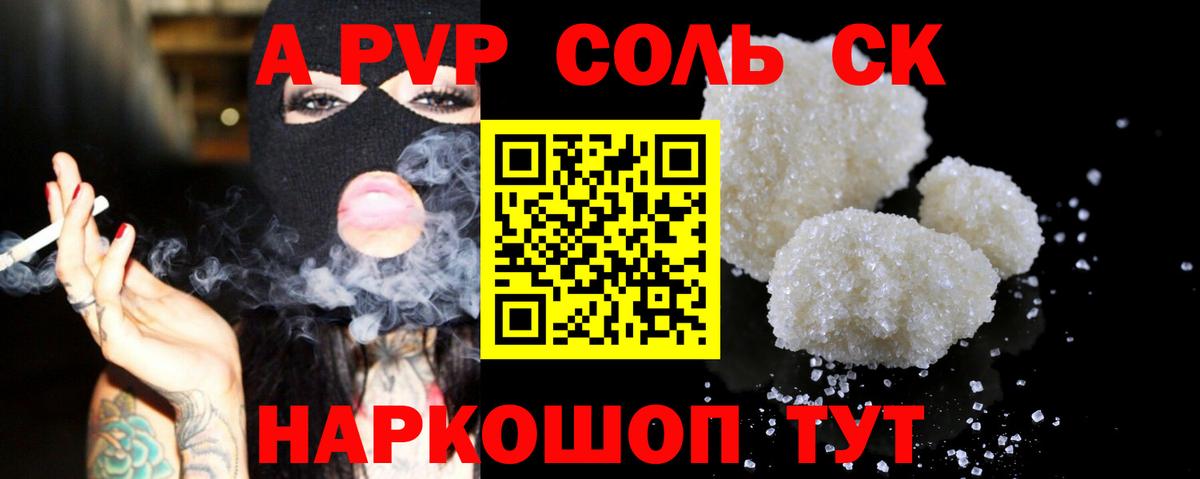 APVP Соль Елец