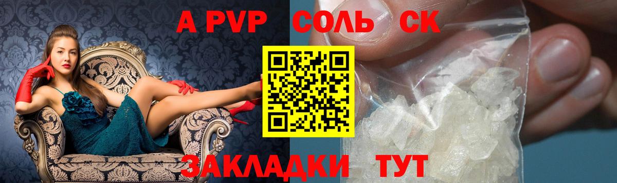Елец  Alfa_PVP Соль  A-PVP кристаллы  Вход с VPN  Альфа ПВП СК КРИС 