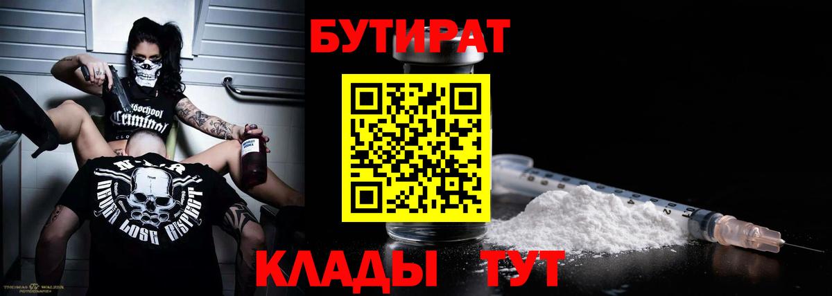 Елец  Бутират оксибутират  Вход с VPN 