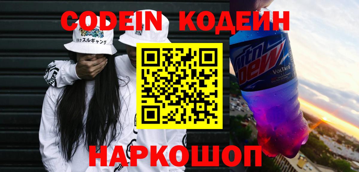 Кодеин Purple Drank Елец