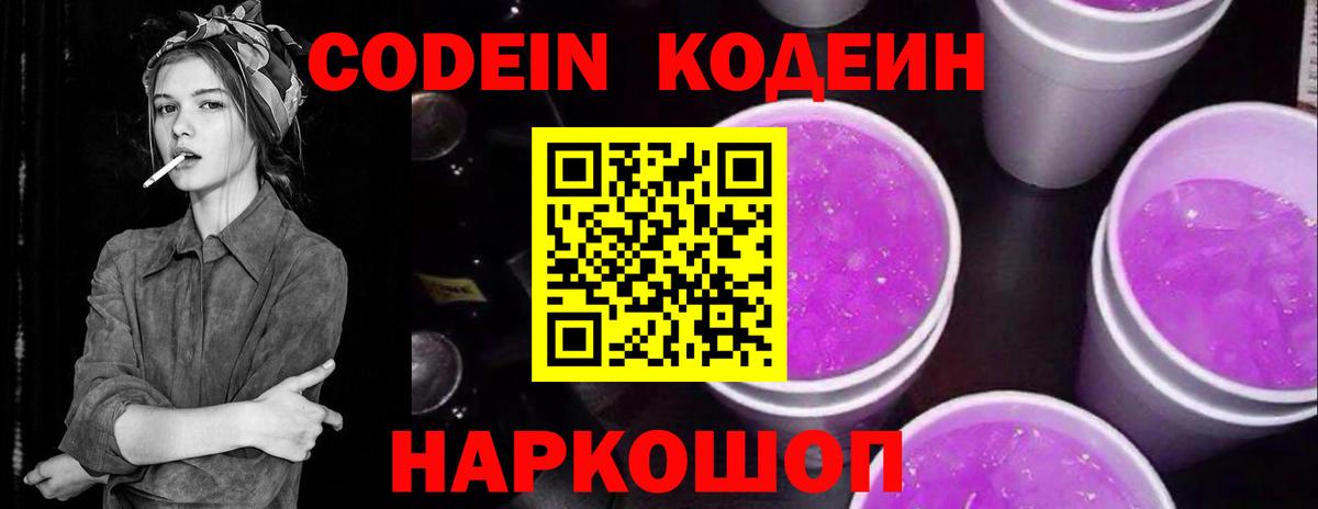 Елец  Кодеин Purple Drank  закладка  Вход с VPN 
