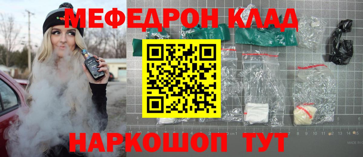 Мефедрон  МЕФ mephedrone  Вход с VPN  Елец  Меф кристаллы 